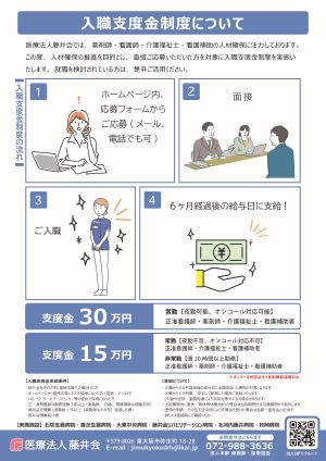 入職支度金制度ビラ_確定.jpg